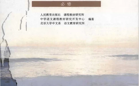语文必修4_高中三年全科资料_高中_高中电子教材_旧教材_高中语文（人教旧版）_高中语文必修（5本）