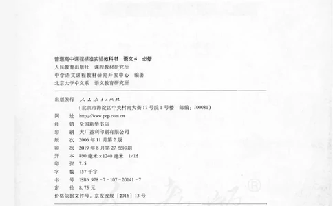 语文必修4_高中三年全科资料_高中_高中电子教材_旧教材_高中语文（人教旧版）_高中语文必修（5本）