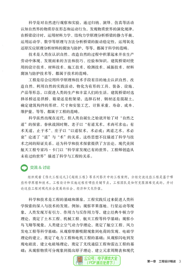 选择性必修3工程设计基础_高中三年全科资料_高中_高中电子教材_高中通用技术_人教版