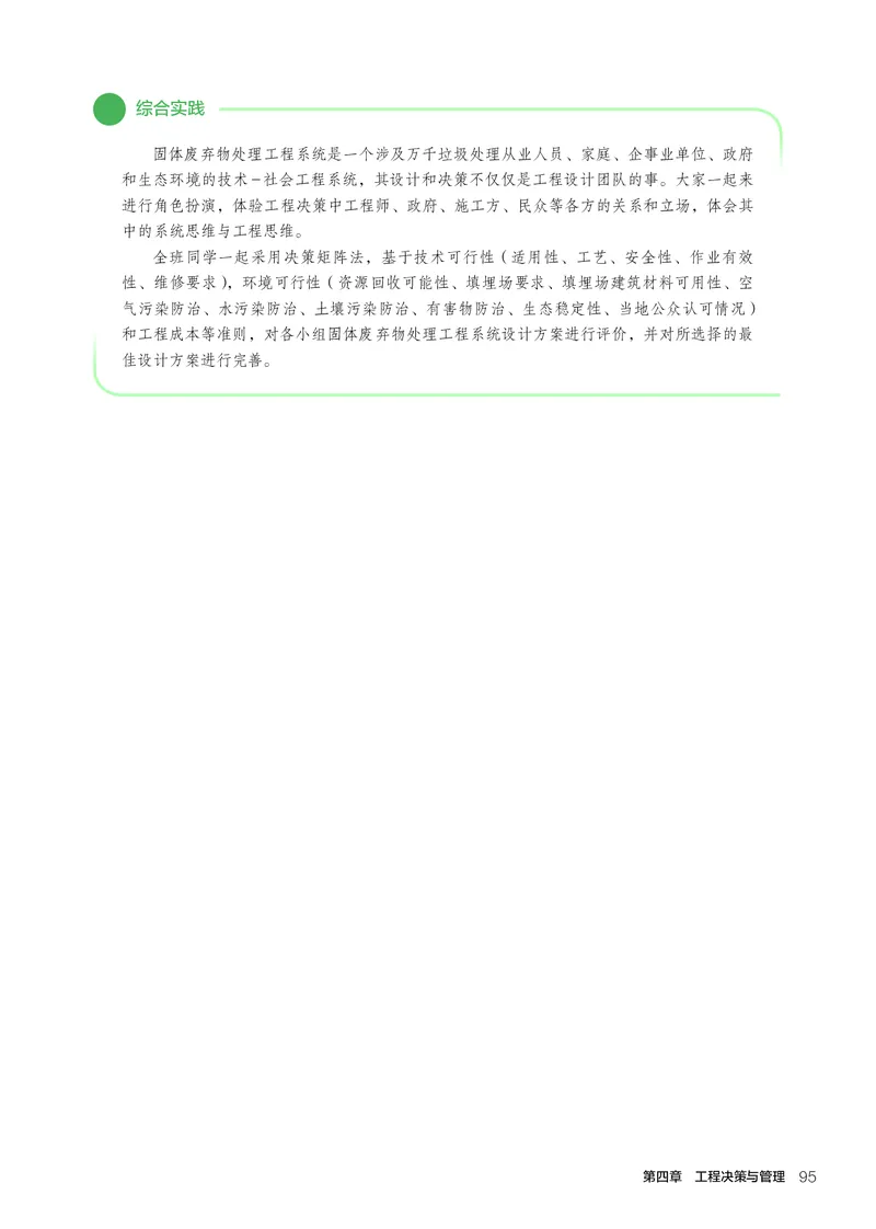 选择性必修3工程设计基础_高中三年全科资料_高中_高中电子教材_高中通用技术_人教版