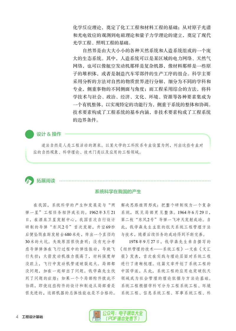 选择性必修3工程设计基础_高中三年全科资料_高中_高中电子教材_高中通用技术_人教版