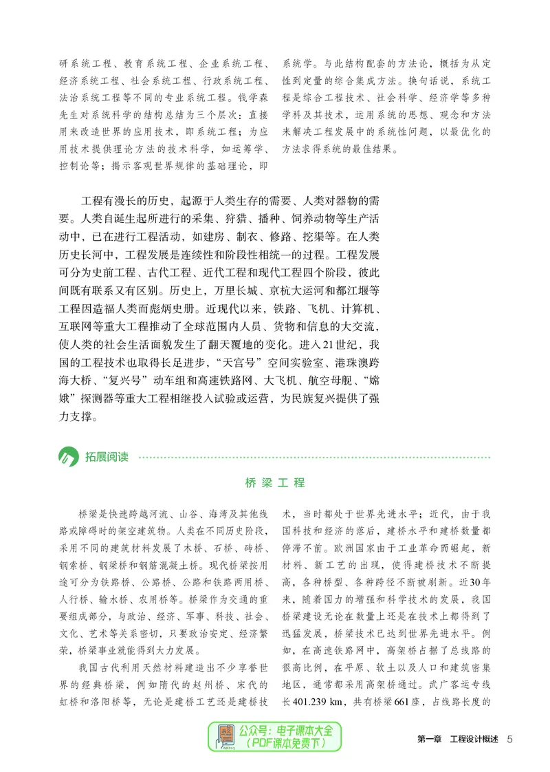 选择性必修3工程设计基础_高中三年全科资料_高中_高中电子教材_高中通用技术_人教版