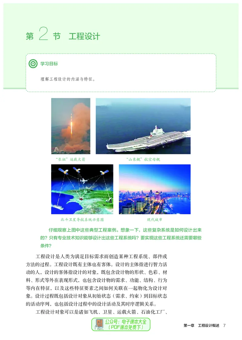 选择性必修3工程设计基础_高中三年全科资料_高中_高中电子教材_高中通用技术_人教版