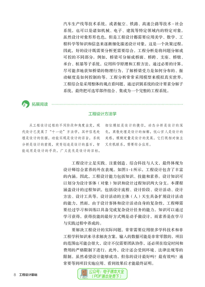 选择性必修3工程设计基础_高中三年全科资料_高中_高中电子教材_高中通用技术_人教版