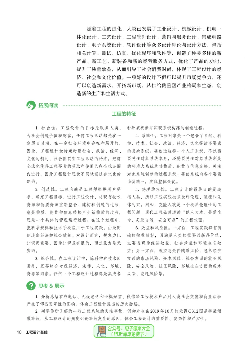 选择性必修3工程设计基础_高中三年全科资料_高中_高中电子教材_高中通用技术_人教版