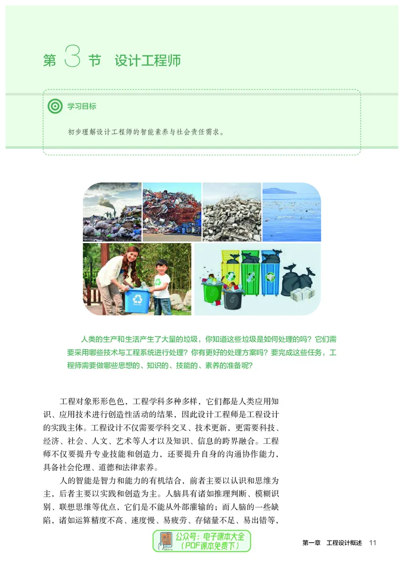 选择性必修3工程设计基础_高中三年全科资料_高中_高中电子教材_高中通用技术_人教版