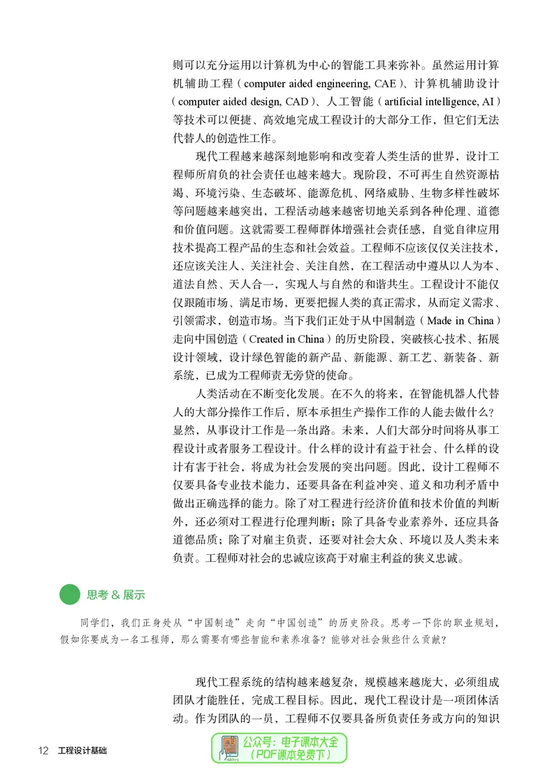 选择性必修3工程设计基础_高中三年全科资料_高中_高中电子教材_高中通用技术_人教版