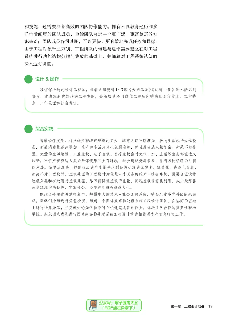 选择性必修3工程设计基础_高中三年全科资料_高中_高中电子教材_高中通用技术_人教版