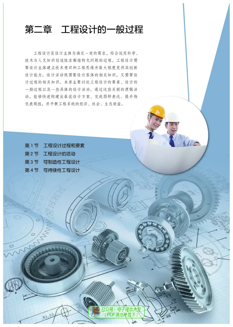 选择性必修3工程设计基础_高中三年全科资料_高中_高中电子教材_高中通用技术_人教版