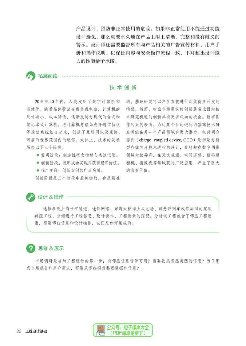 选择性必修3工程设计基础_高中三年全科资料_高中_高中电子教材_高中通用技术_人教版