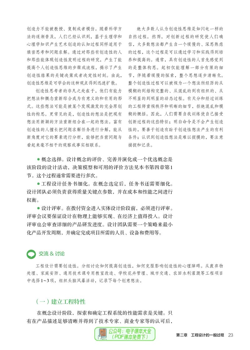 选择性必修3工程设计基础_高中三年全科资料_高中_高中电子教材_高中通用技术_人教版