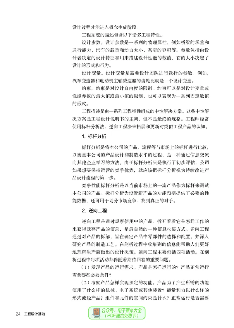 选择性必修3工程设计基础_高中三年全科资料_高中_高中电子教材_高中通用技术_人教版