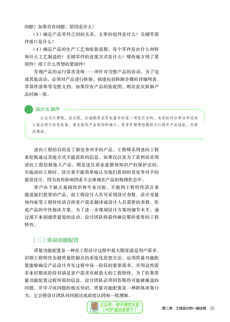 选择性必修3工程设计基础_高中三年全科资料_高中_高中电子教材_高中通用技术_人教版