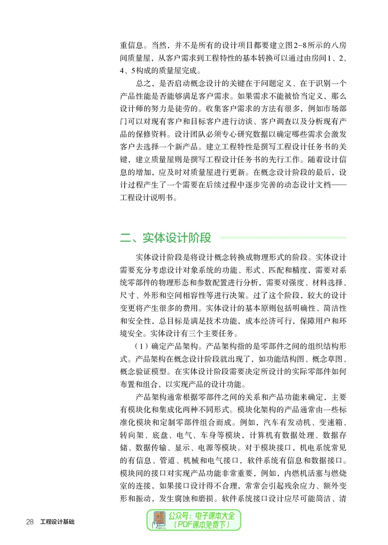 选择性必修3工程设计基础_高中三年全科资料_高中_高中电子教材_高中通用技术_人教版