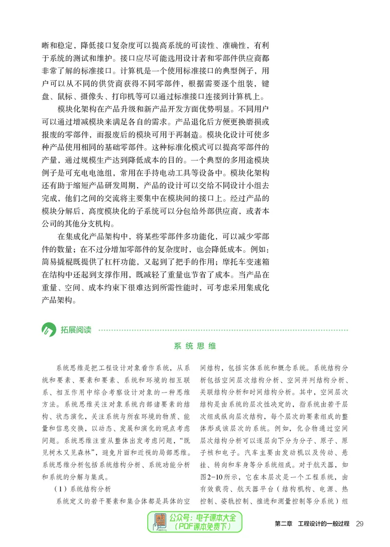 选择性必修3工程设计基础_高中三年全科资料_高中_高中电子教材_高中通用技术_人教版