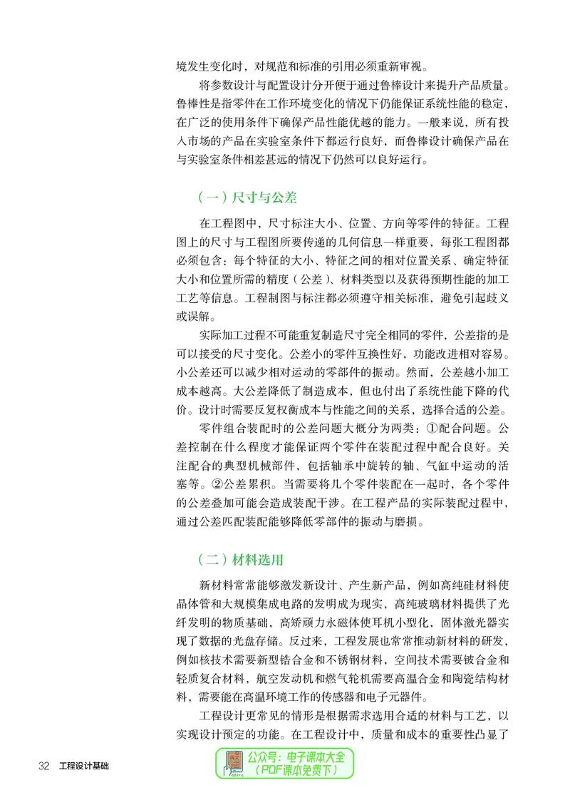选择性必修3工程设计基础_高中三年全科资料_高中_高中电子教材_高中通用技术_人教版