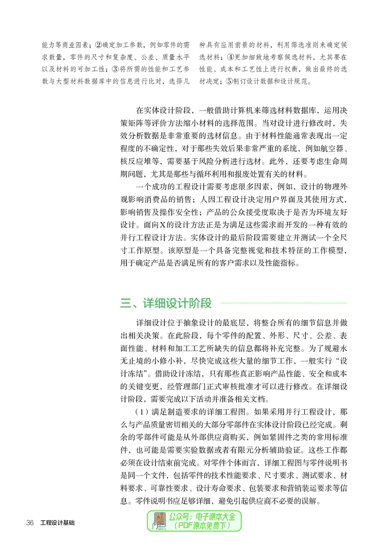选择性必修3工程设计基础_高中三年全科资料_高中_高中电子教材_高中通用技术_人教版