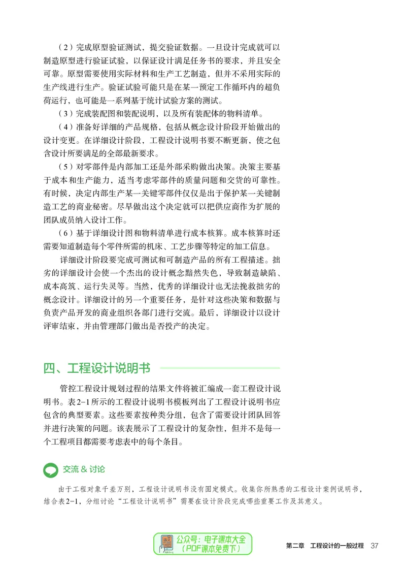 选择性必修3工程设计基础_高中三年全科资料_高中_高中电子教材_高中通用技术_人教版