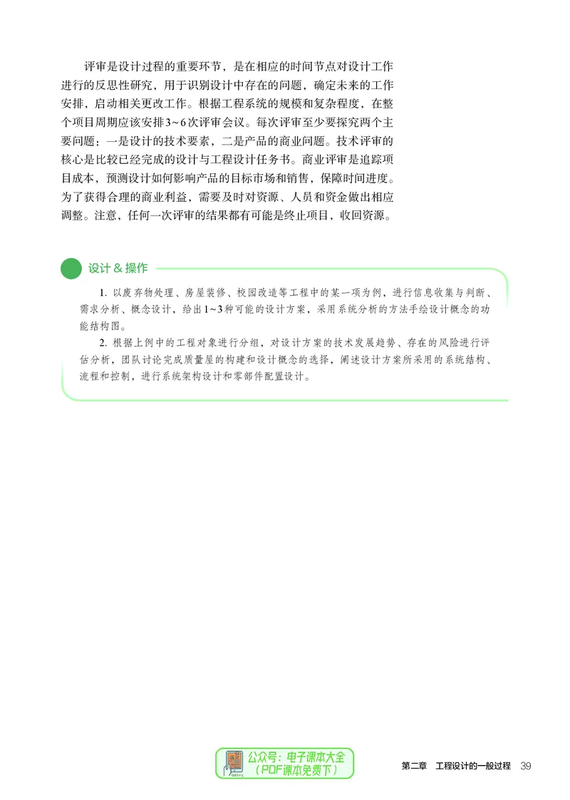 选择性必修3工程设计基础_高中三年全科资料_高中_高中电子教材_高中通用技术_人教版