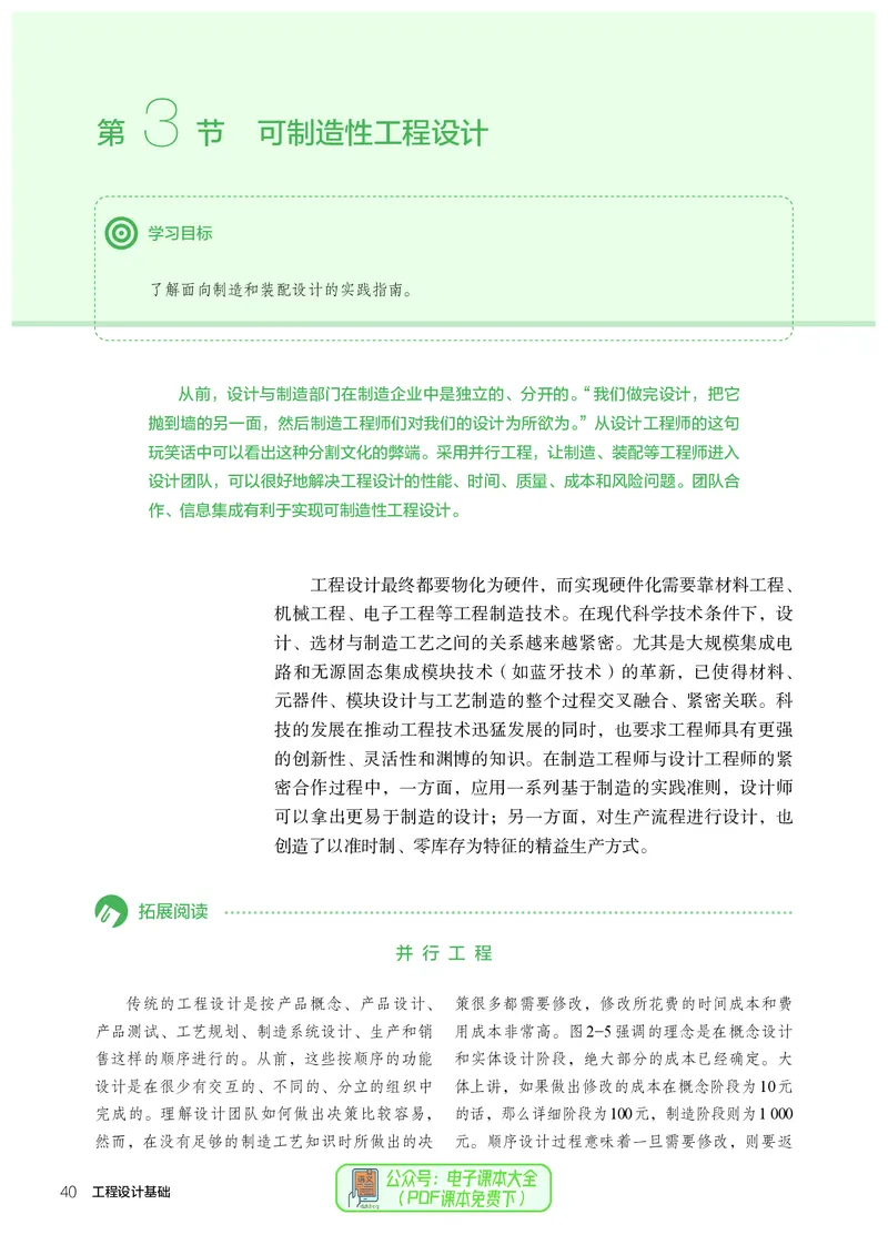 选择性必修3工程设计基础_高中三年全科资料_高中_高中电子教材_高中通用技术_人教版