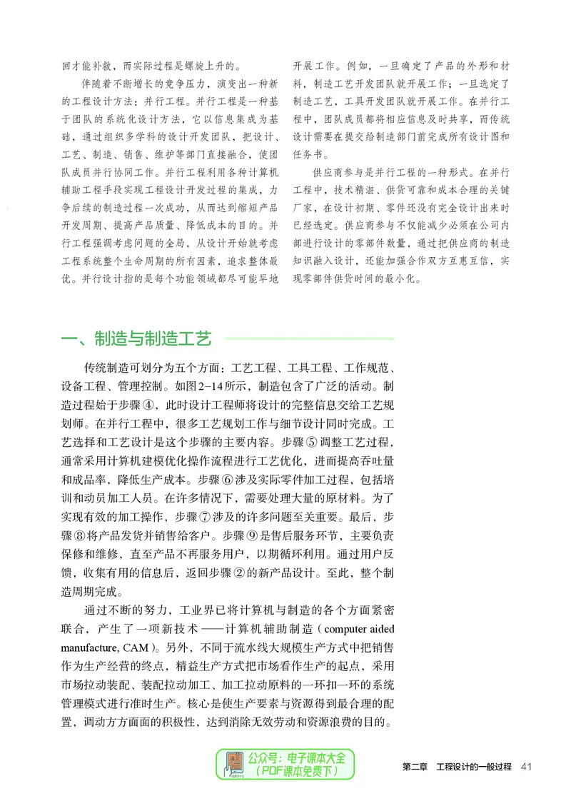 选择性必修3工程设计基础_高中三年全科资料_高中_高中电子教材_高中通用技术_人教版