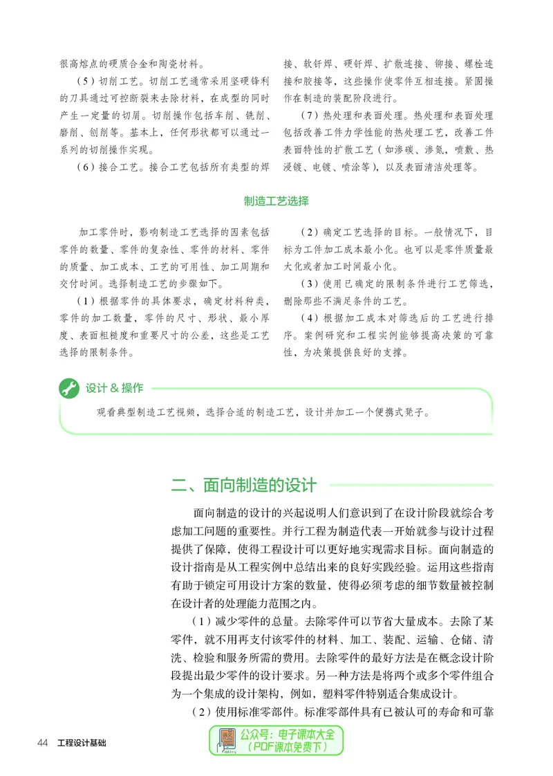 选择性必修3工程设计基础_高中三年全科资料_高中_高中电子教材_高中通用技术_人教版