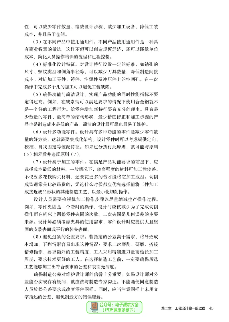 选择性必修3工程设计基础_高中三年全科资料_高中_高中电子教材_高中通用技术_人教版