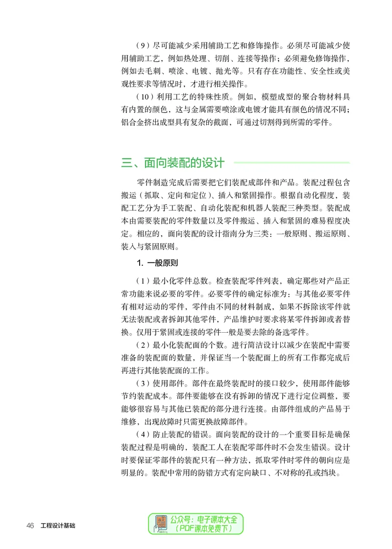 选择性必修3工程设计基础_高中三年全科资料_高中_高中电子教材_高中通用技术_人教版