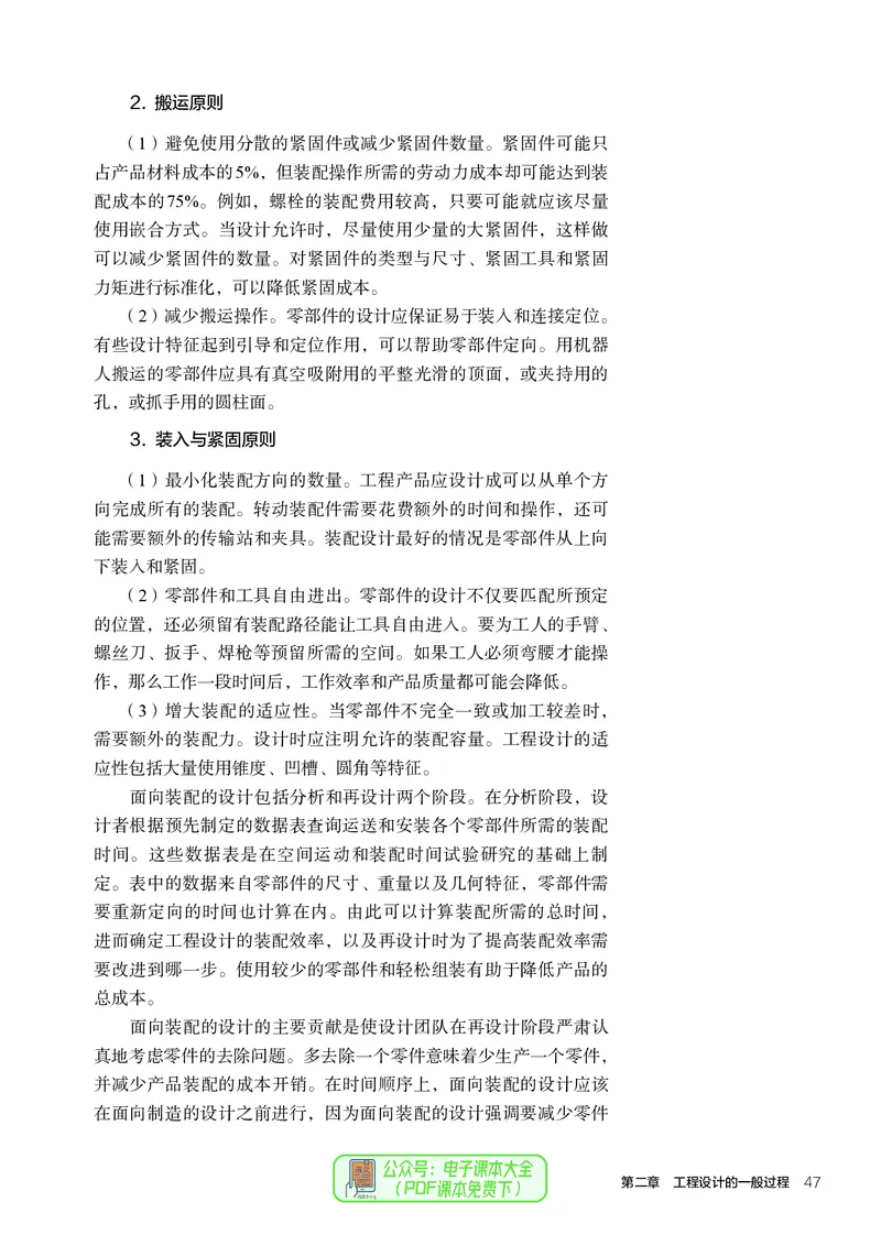 选择性必修3工程设计基础_高中三年全科资料_高中_高中电子教材_高中通用技术_人教版