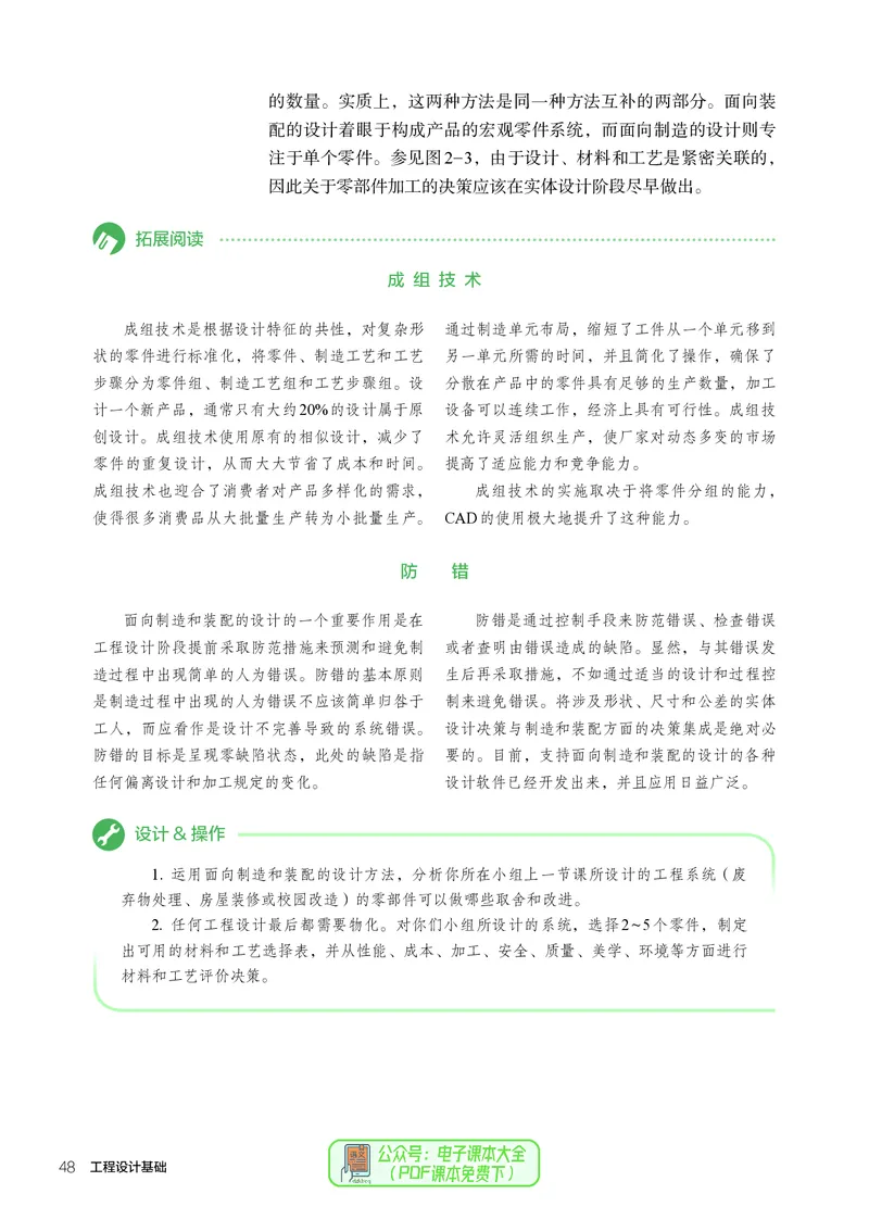 选择性必修3工程设计基础_高中三年全科资料_高中_高中电子教材_高中通用技术_人教版