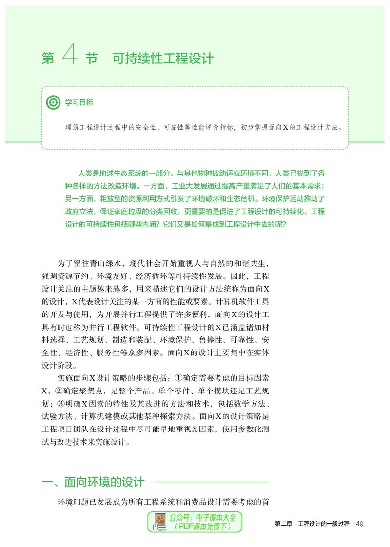 选择性必修3工程设计基础_高中三年全科资料_高中_高中电子教材_高中通用技术_人教版