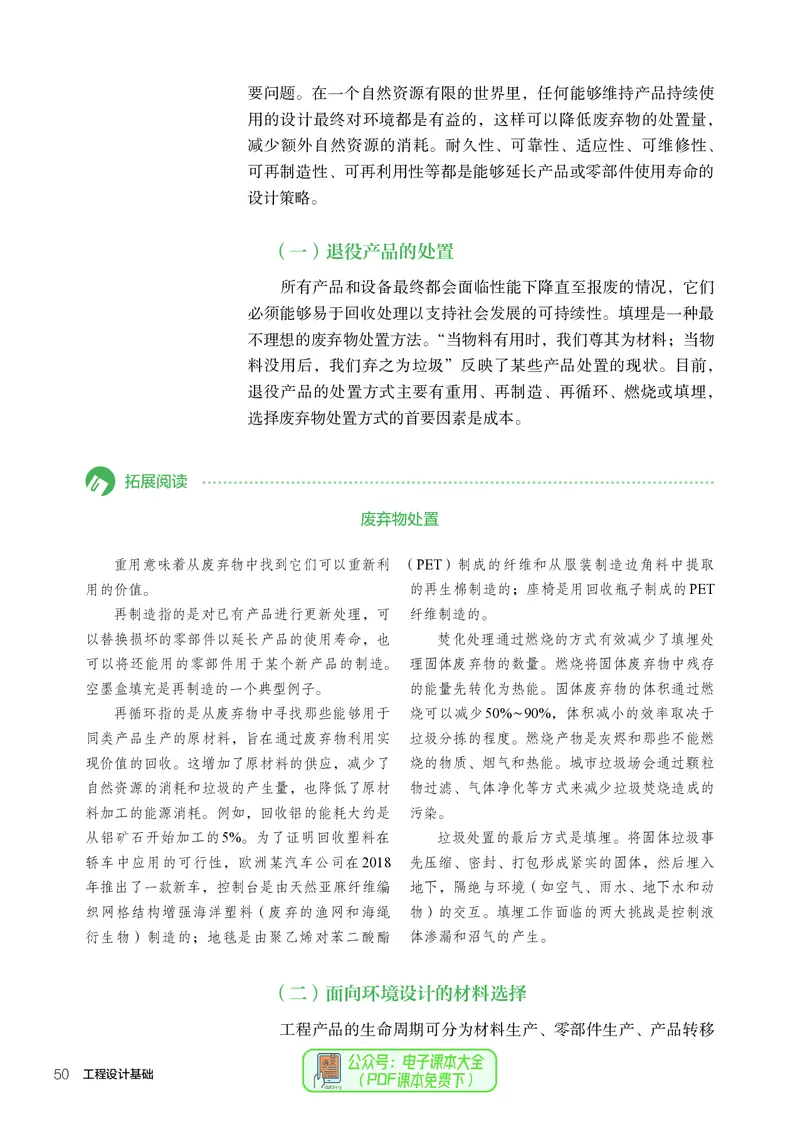 选择性必修3工程设计基础_高中三年全科资料_高中_高中电子教材_高中通用技术_人教版