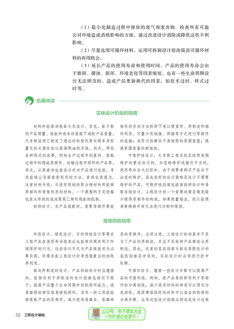 选择性必修3工程设计基础_高中三年全科资料_高中_高中电子教材_高中通用技术_人教版