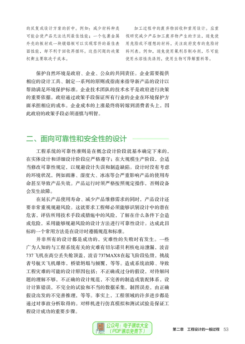 选择性必修3工程设计基础_高中三年全科资料_高中_高中电子教材_高中通用技术_人教版