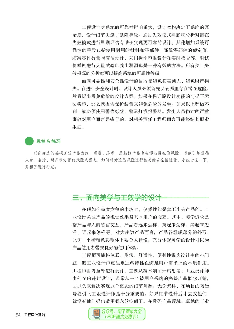 选择性必修3工程设计基础_高中三年全科资料_高中_高中电子教材_高中通用技术_人教版