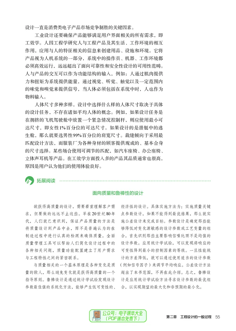 选择性必修3工程设计基础_高中三年全科资料_高中_高中电子教材_高中通用技术_人教版