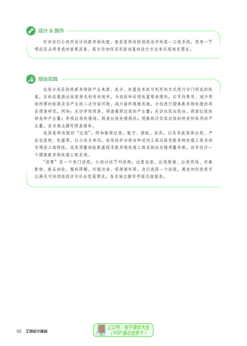 选择性必修3工程设计基础_高中三年全科资料_高中_高中电子教材_高中通用技术_人教版