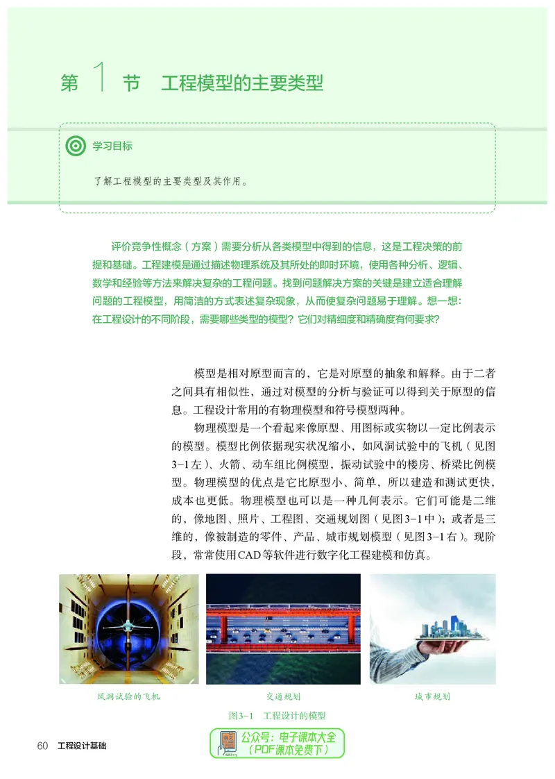 选择性必修3工程设计基础_高中三年全科资料_高中_高中电子教材_高中通用技术_人教版