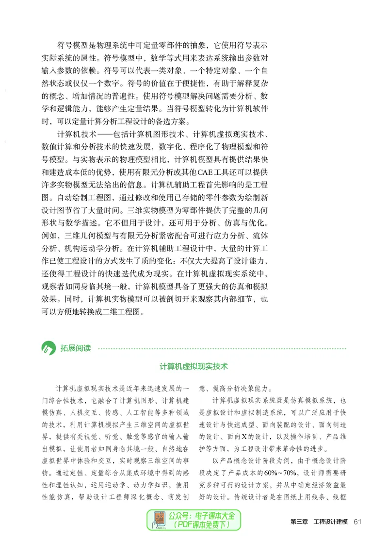 选择性必修3工程设计基础_高中三年全科资料_高中_高中电子教材_高中通用技术_人教版