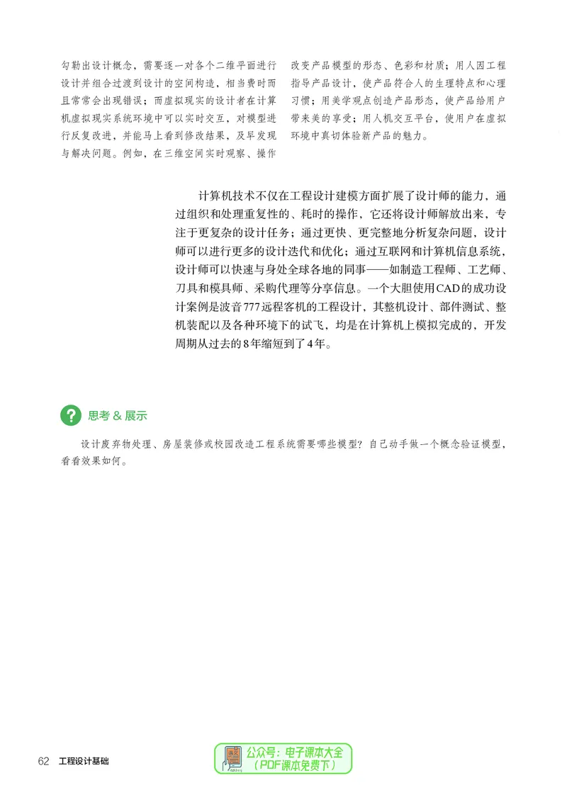选择性必修3工程设计基础_高中三年全科资料_高中_高中电子教材_高中通用技术_人教版