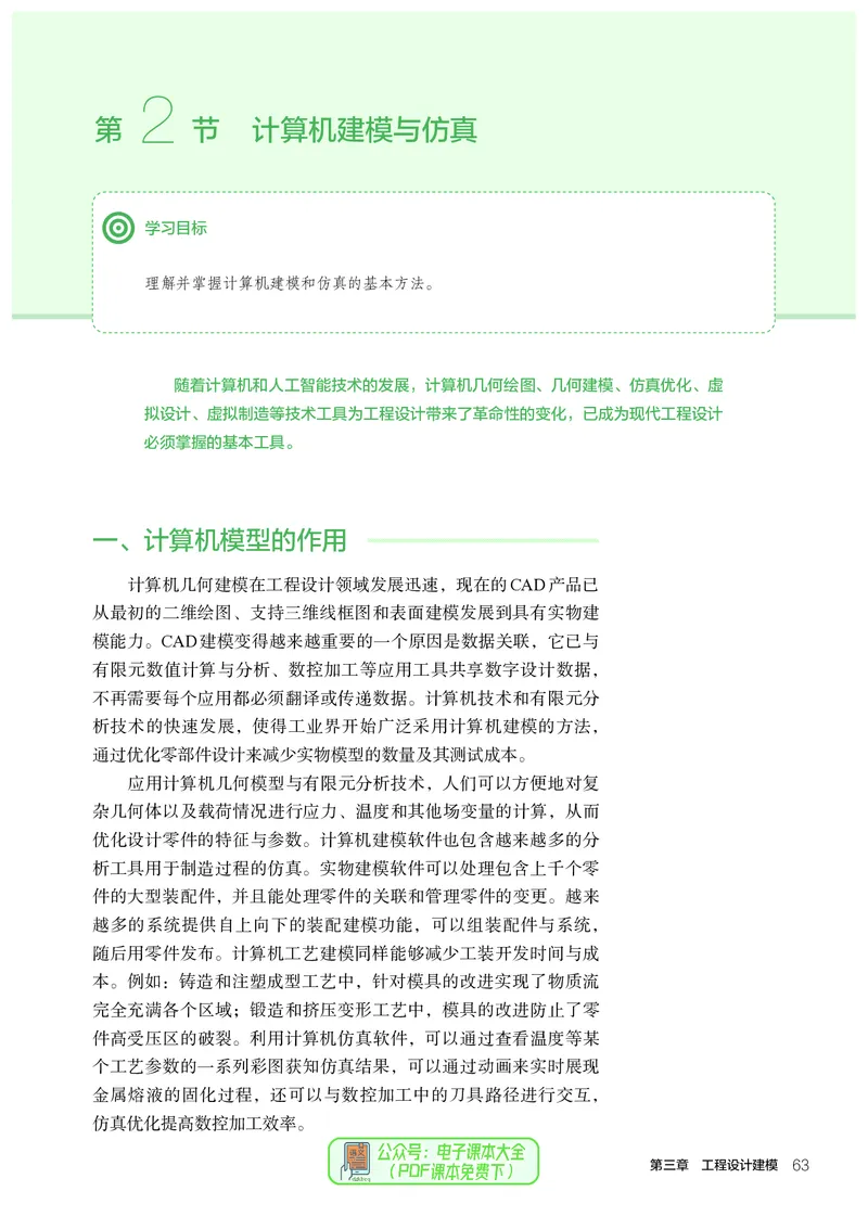 选择性必修3工程设计基础_高中三年全科资料_高中_高中电子教材_高中通用技术_人教版