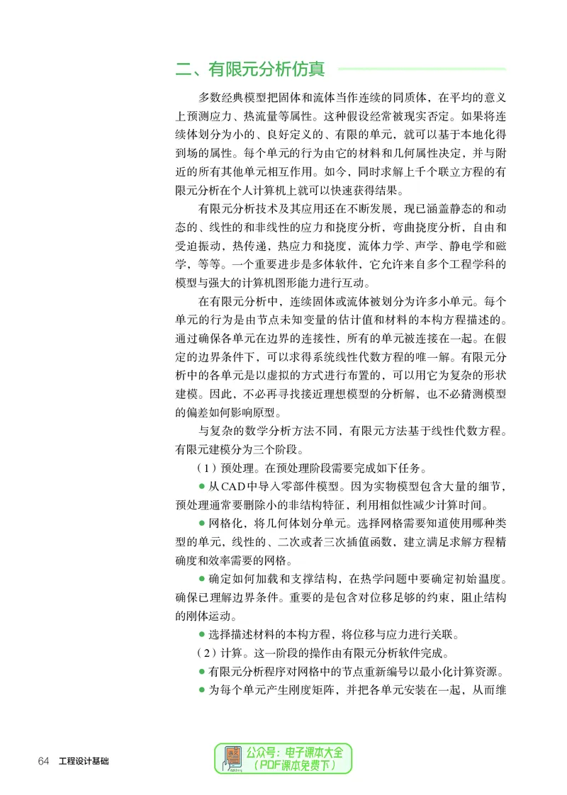 选择性必修3工程设计基础_高中三年全科资料_高中_高中电子教材_高中通用技术_人教版