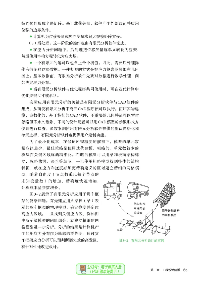 选择性必修3工程设计基础_高中三年全科资料_高中_高中电子教材_高中通用技术_人教版