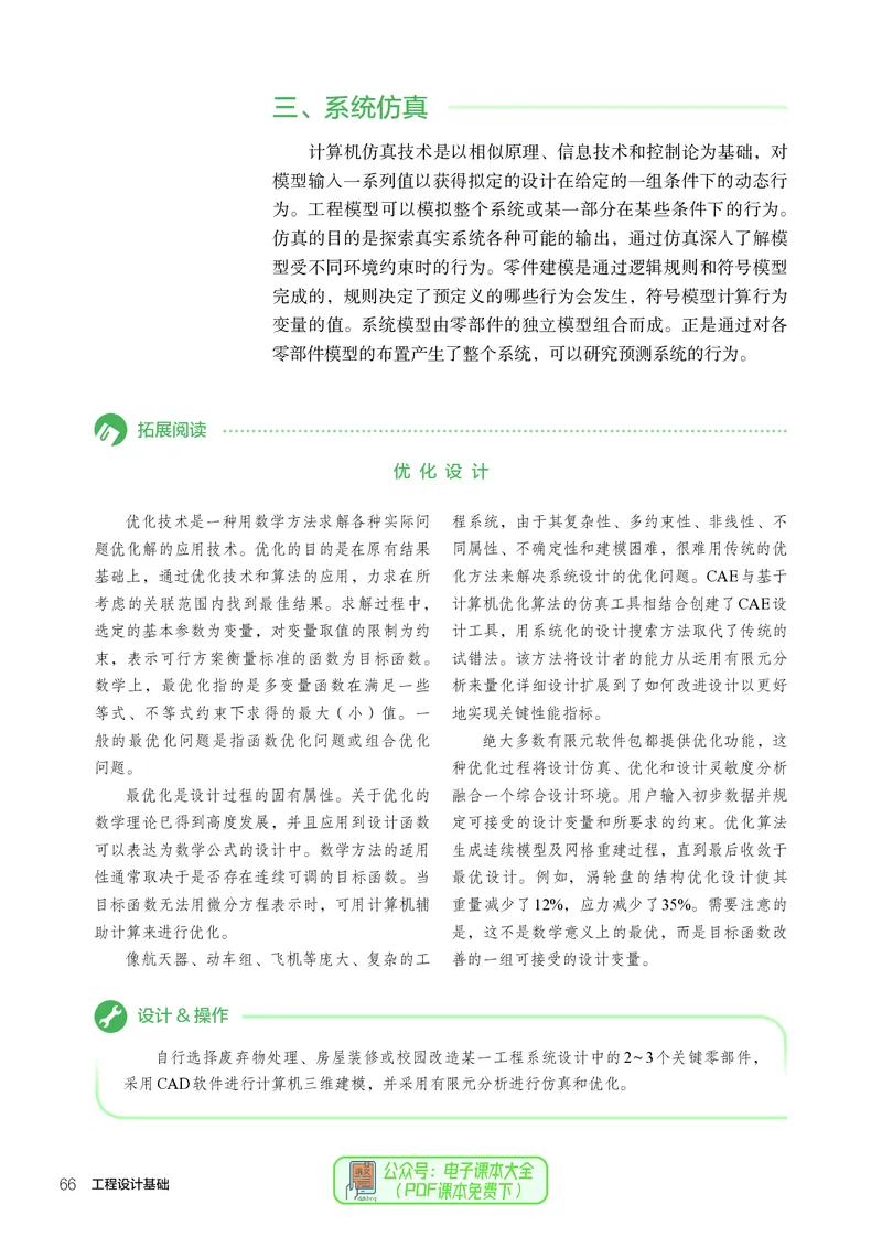 选择性必修3工程设计基础_高中三年全科资料_高中_高中电子教材_高中通用技术_人教版