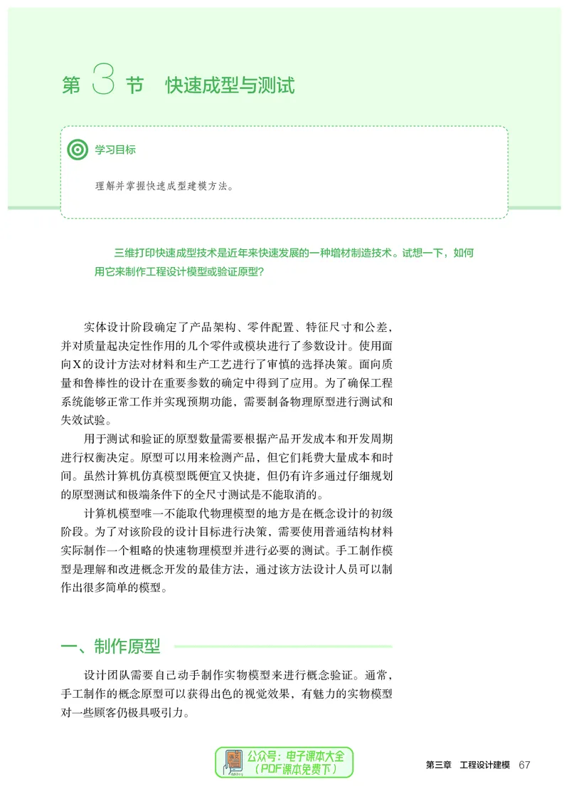 选择性必修3工程设计基础_高中三年全科资料_高中_高中电子教材_高中通用技术_人教版