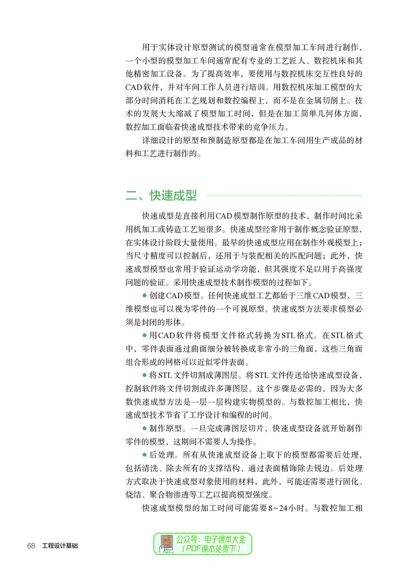 选择性必修3工程设计基础_高中三年全科资料_高中_高中电子教材_高中通用技术_人教版
