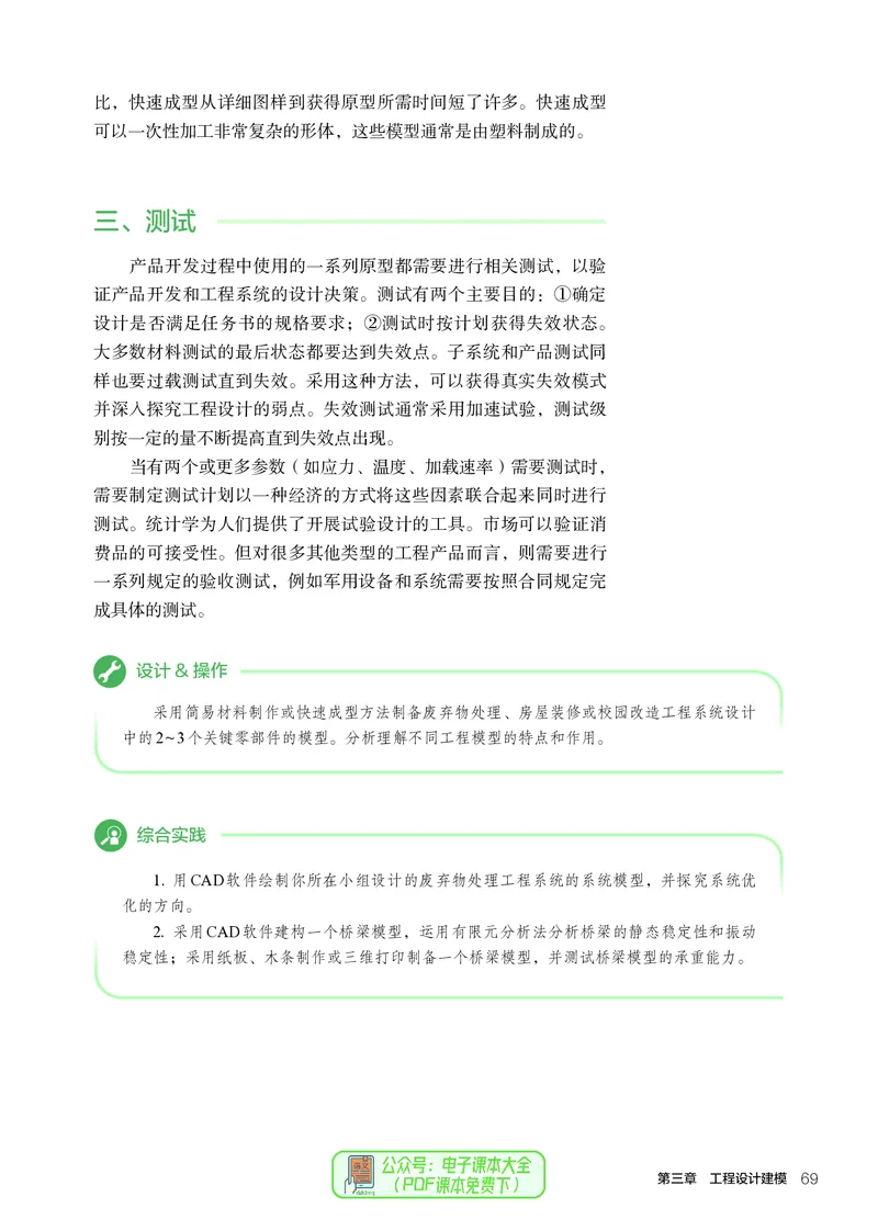 选择性必修3工程设计基础_高中三年全科资料_高中_高中电子教材_高中通用技术_人教版