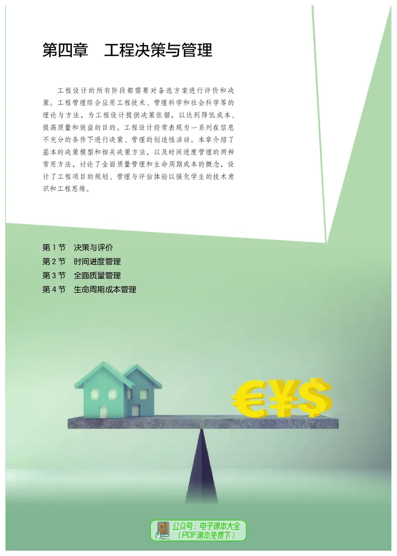 选择性必修3工程设计基础_高中三年全科资料_高中_高中电子教材_高中通用技术_人教版