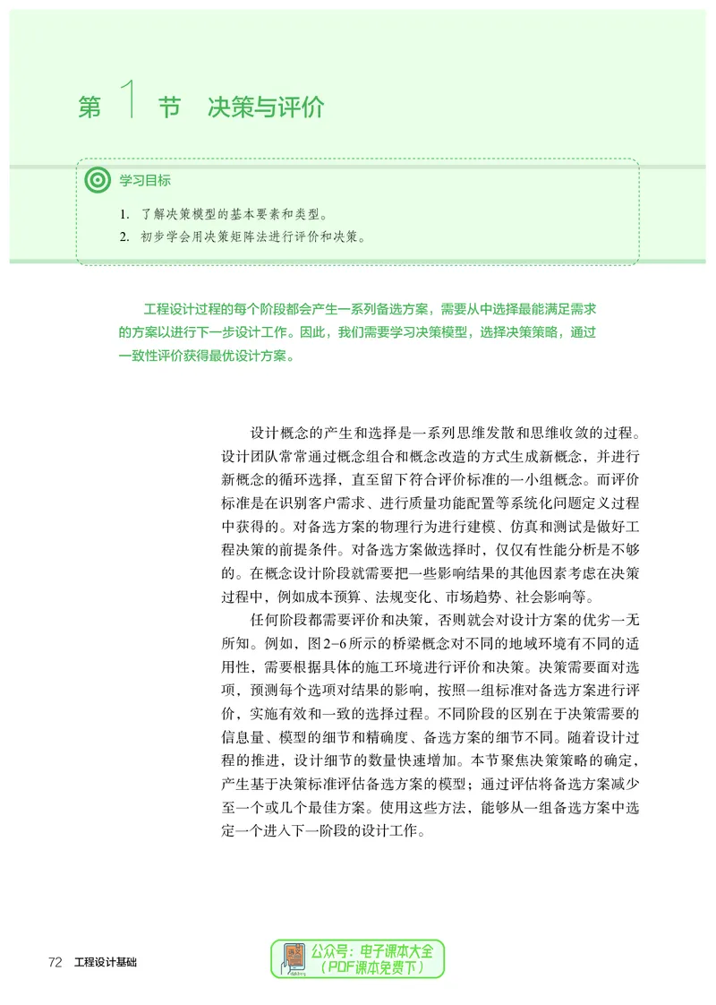 选择性必修3工程设计基础_高中三年全科资料_高中_高中电子教材_高中通用技术_人教版