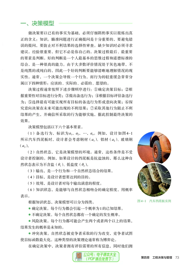 选择性必修3工程设计基础_高中三年全科资料_高中_高中电子教材_高中通用技术_人教版